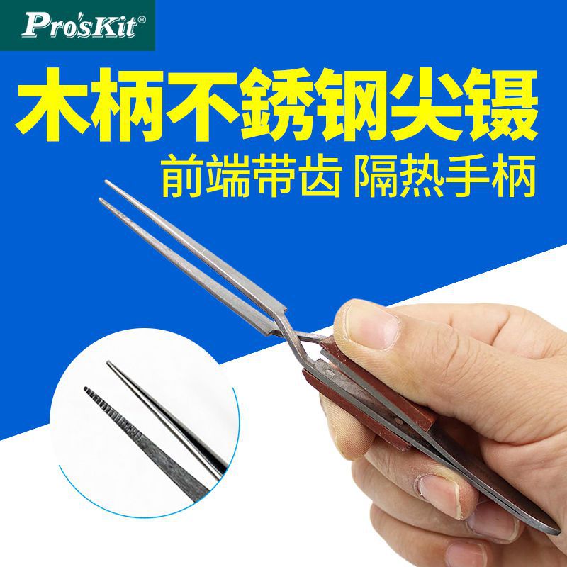 Taiwan's Baoworkers 1PK-118T wooden handle stainless steel thin tip rebound tweezers (160mm)