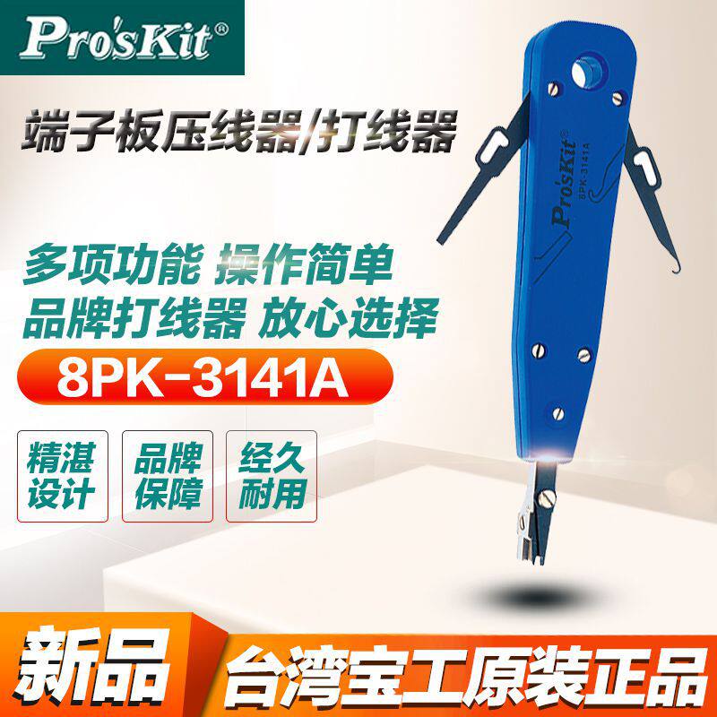 Taiwan's BaogWorks line-of-wire pliers for wire cutters and wire cutters Internet Phone 110-module crimping machine 8PK-3141A