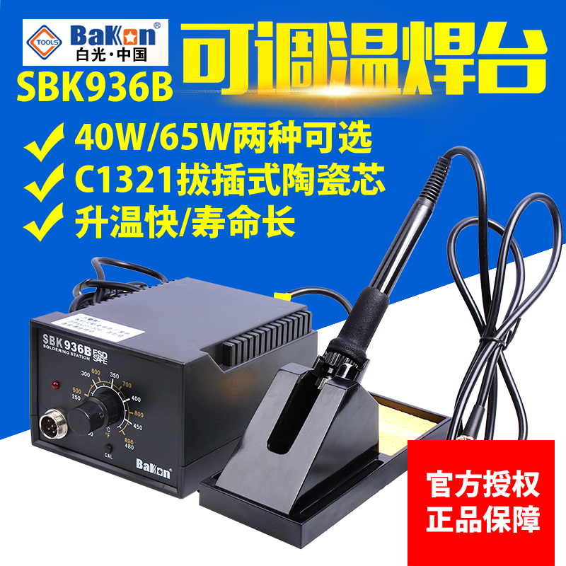 White light electric soldering iron SBK936b welding table thermostatic thermoregulation suit for home electronic maintenance temperature control electric welding table