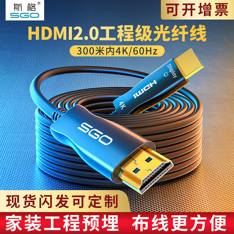 Sige Fiber Optic HDMI Cable 2.0 High-Definition Cable 4K60Hz Ps4 Projector Tv Set-Top Box Connection Cable Video Cable