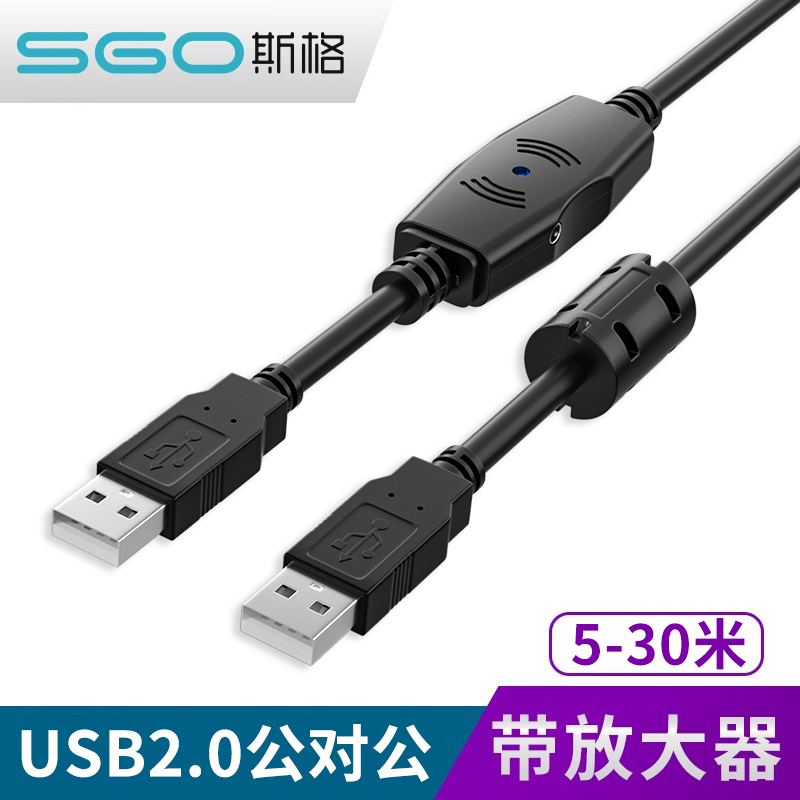sgo USB 601 Usb2.0 Dual Male Data Cable Male-To-Male Electronic Whiteboard Connection Cable 5.1m