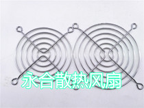 4cm 5cm 6cm 8cm 9cm 12cm fan cooling fan mesh metal mesh protective cover