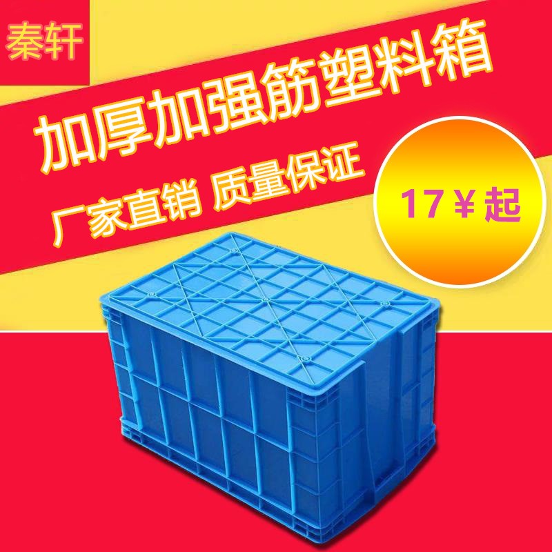 New material 755 add up plastic turnover box basket logistics box rectangular warehouse finishing frame for fish