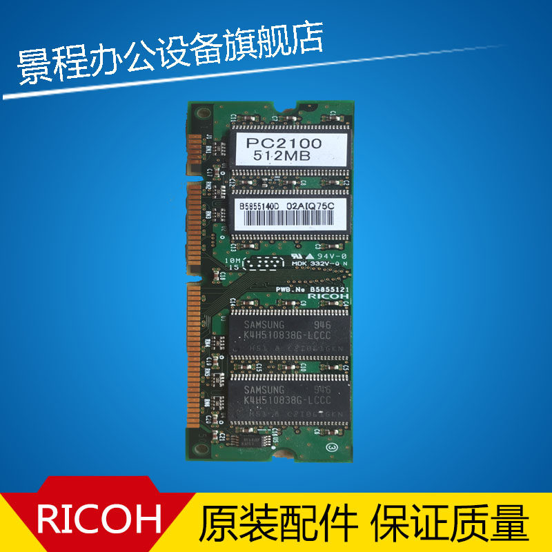 Ricoh MP C2010 C2030 C2050 C2051 memory bar original memory bar copier memory bar
