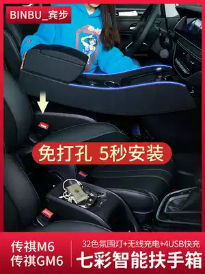 Trumpchi m6 modified central armrest box GAC Trumpchi m6 armrest box dedicated 2021 legendary gm6 hand-held box