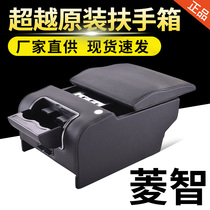 2016 Dongfeng Fengxing Lingzhi m3 handrail box v3 special car central hand box commercial vehicle accessories modification