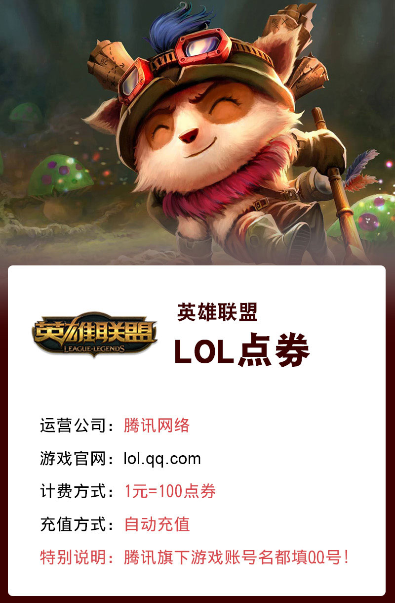 Tencent LOL20 điểm nhân dân tệ của phiếu giảm giá Liên minh huyền thoại 20 nhân dân tệ 2000 điểm phiếu giảm giá lol điểm nạp thẻ tự động nạp tiền - Tín dụng trò chơi trực tuyến nạp thẻ garena liên quân