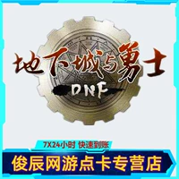 Dungeon và Warriors 68 nhân dân tệ phiếu giảm giá thẻ điểm DNF dnf điểm nạp tiền DNF6800 phiếu giảm giá tự động nạp tiền - Tín dụng trò chơi trực tuyến mua thẻ game online