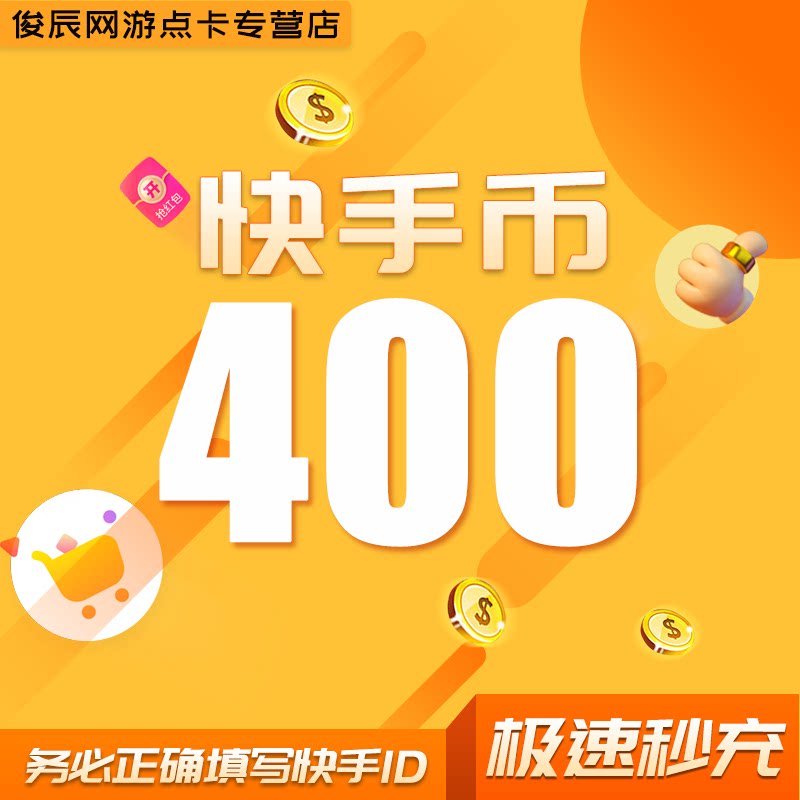 Kuaishou coin recharge 400 Kuaishou coin 400 Kuaishou coin K coin Kuais coin Kuaishou Kuai coin recharge Live broadcast