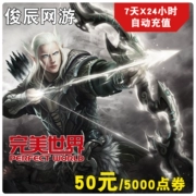 Perfect World International Edition 50 Yuan Point Card 5000 Điểm Khối lượng Perfect World 50 Gold Điểm hoàn hảo Nạp tiền tự động - Tín dụng trò chơi trực tuyến