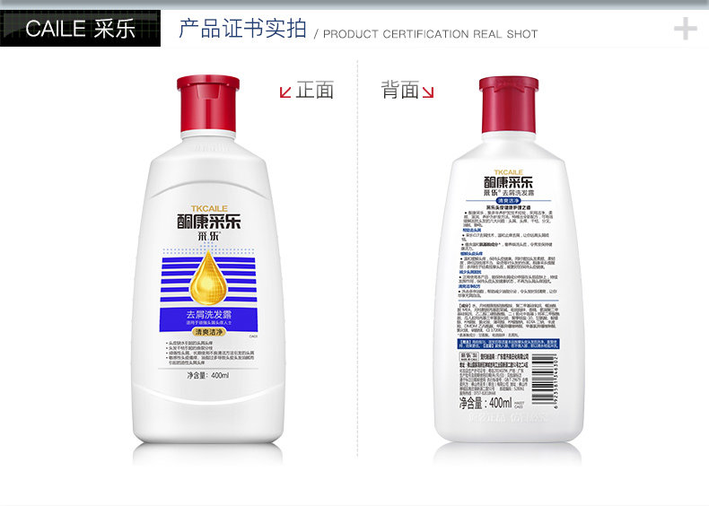采乐 强劲去屑止痒洗发水 日本花王原料 200ml 图11
