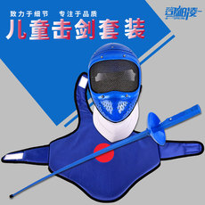 Фехтовальный комплект 【司帕凌】塑料三件套 儿童启蒙套装 塑料感应剑塑料护面塑料马甲