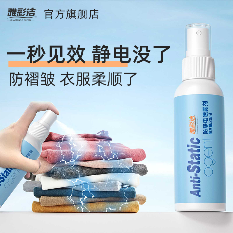 Antistatic spray to electrostatic clothing hair Anti-static durable clothing Johan-Taobao