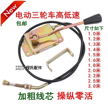 Suitable for electric tricycle shifter cable, high and low speed cable, high and low speed cable and booster gear lever