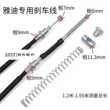 Adapted to yadi's new national standard universal front and rear brake lines, thickened brake lines, yadi brake lines