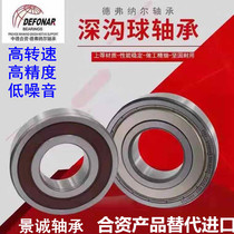 Harbin Sino-German joint venture Devner bearing 6203 6204 6205 high-speed motor special