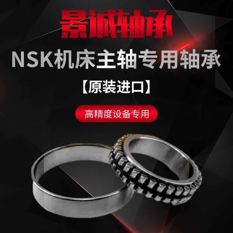 Original dress Japan imports NSKNN3018MBKRE44CC0P4 3019 3020 3021 machine tool precision bearings