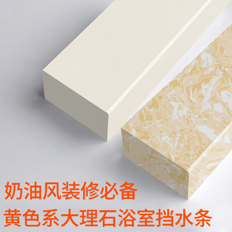 Cream-Colored Bathroom Water Retaining Strip, Solid Marble Stone Shower Room Waterproof Strip, Bathroom Water Barrier Strip Cream-Colored Bathroom Water Retaining Strip, Solid Marble Stone Shower Room Waterproof Strip, Bathroom Water Barrier Strip