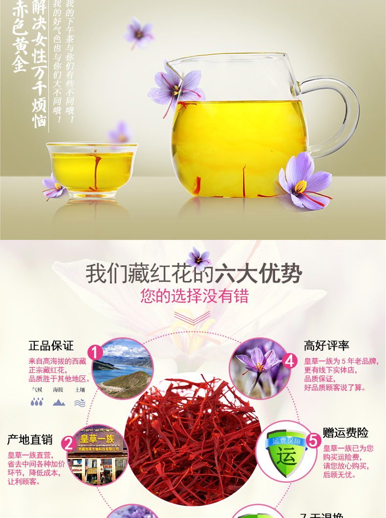 藏红花电脑端详情_03.jpg