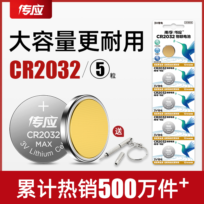 Pass CR2032 car key remote control button battery millet electronic scale suitable for Volkswagen Benz Audi BMW Haval h6 Baojun Hyundai Buick Kia Nissan CR2025CR2450