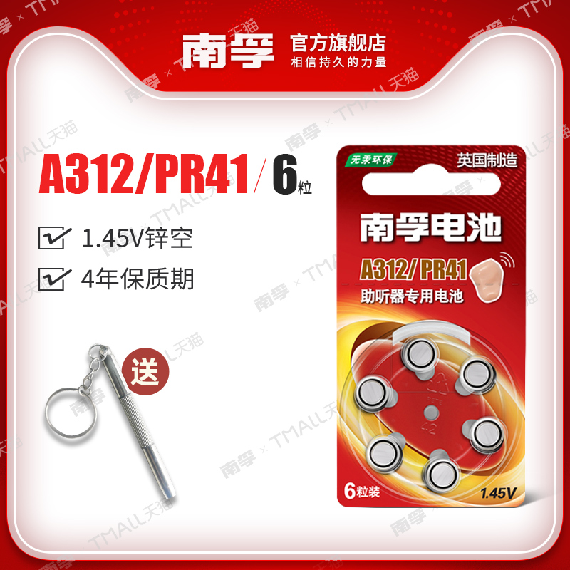 Nanfu hearing aid zinc empty battery A312 PR41 P312 earworm inner ear back type button for small electronic 6 grain small number of round number of hearing aids special battery 1 45V cochlear battery