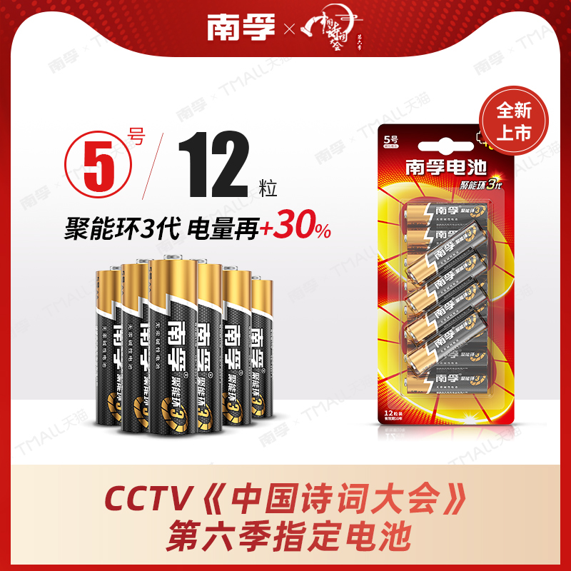 Nanfu battery No 5 remote control battery No 5 alkaline children's toy battery wholesale mouse dry battery 12 pieces air conditioning TV small AAA battery 1 5V official website No 5 battery
