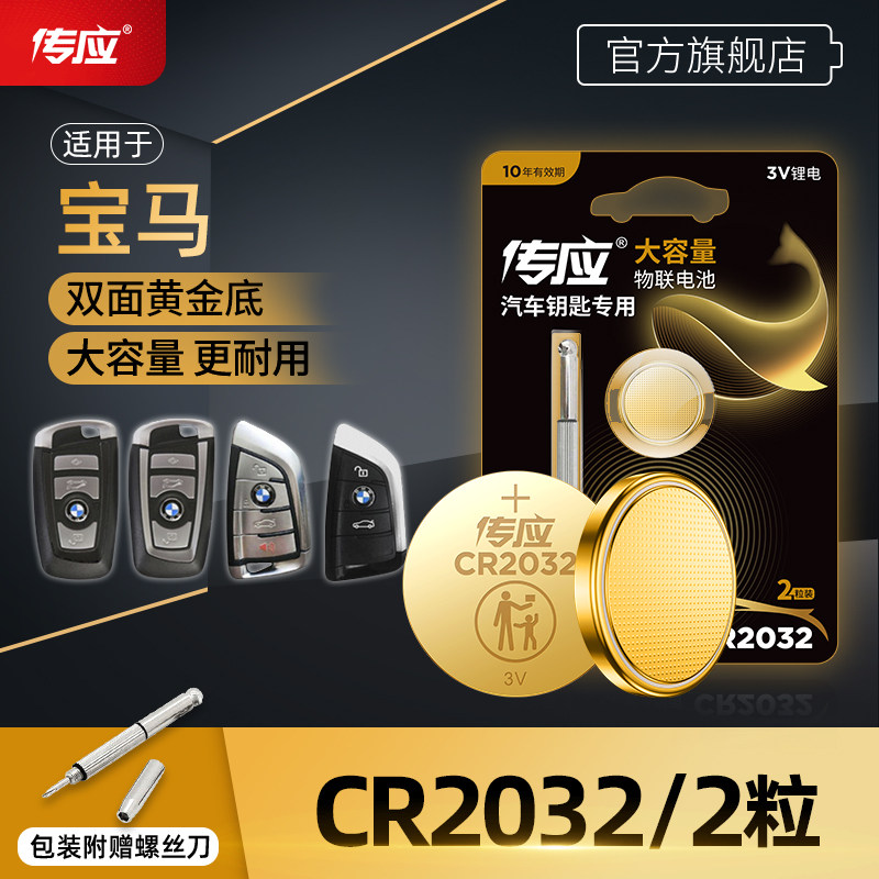 Suitable for BMW3 series 5 series car key battery cr2450 cr2032 three series 320li five series 520 525 530li x1 x3 x5 remote