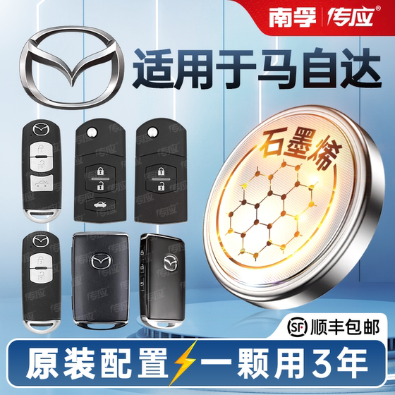 Mazda Angkesela Atez Xingcheng Ruiyi 스마트 3CX4CX56 자동차 키 배터리에 적합 Nanfu Chuanying 버튼 배터리 전자 cr2025 원격 제어 키 배터리 3v