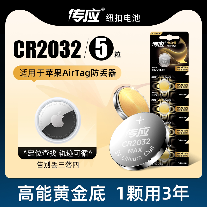 The transmission button The battery CR2032 is suitable for the Apple AirTag key buckle anti-lose electronic 5 grain positioning lookup