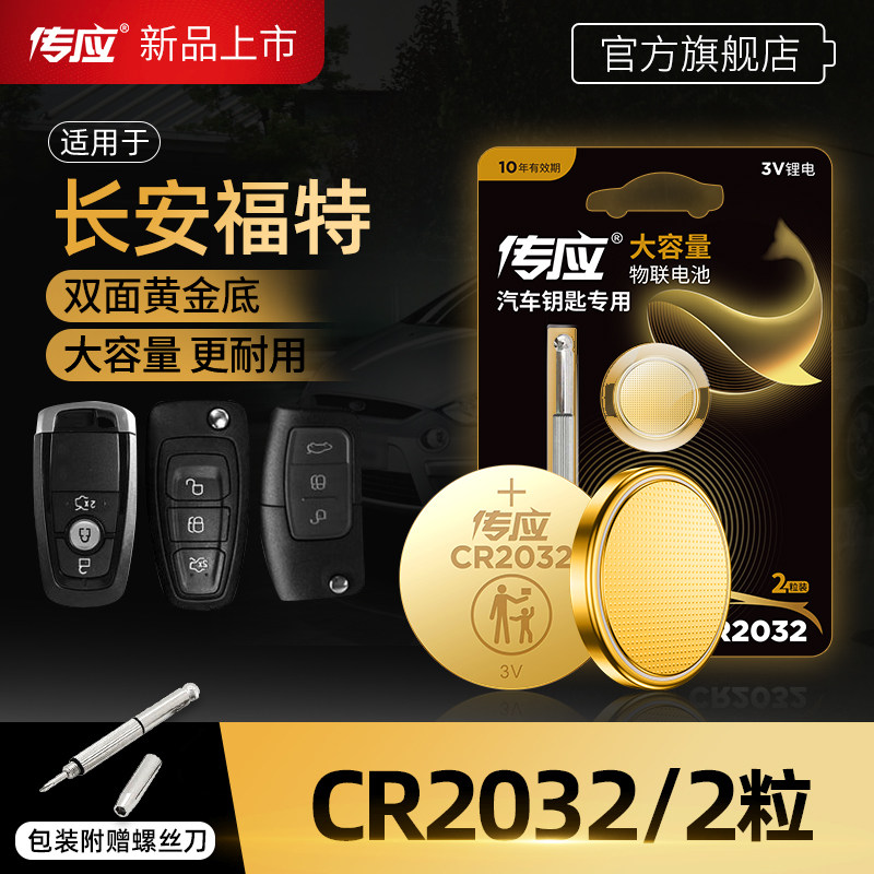 Applicable button Battery CR2032 Lithium Battery 3V Ford Fox Wing Tiger Wing Boford-winning Car Key Sharp World Remote Control Electronics 13 New 10 Classic South Fu Chuo