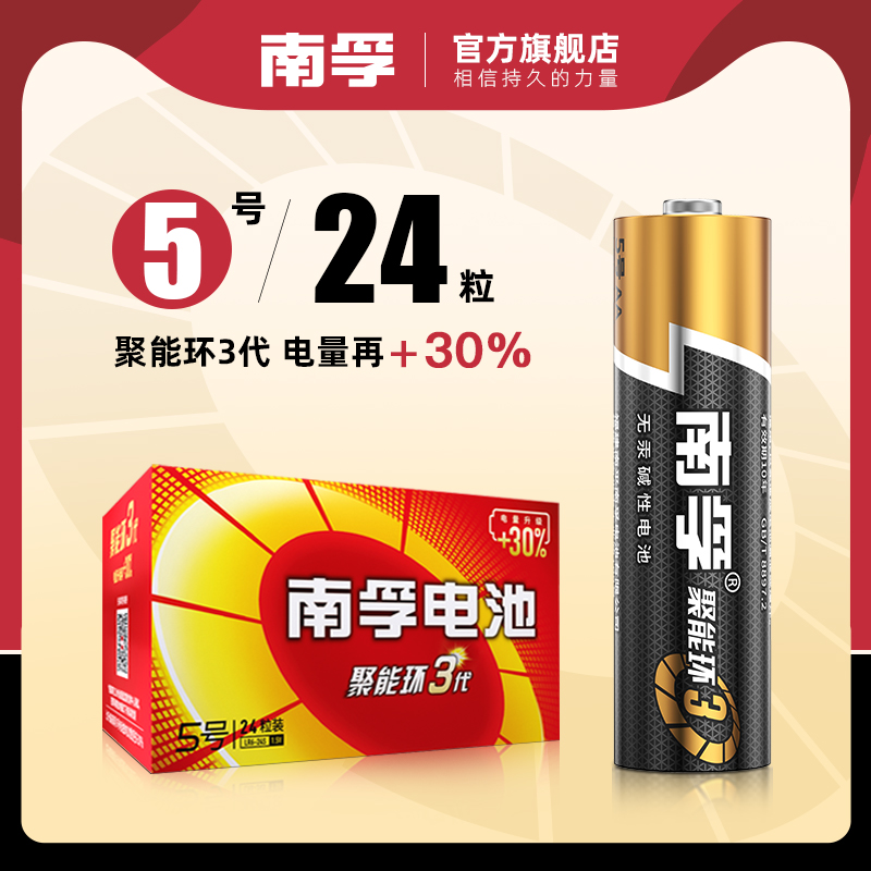 Nanfu Battery No. 5 alkaline battery No. 7 5 children's toy battery wholesale remote control mouse dry battery 24 air conditioning telephone microphone 1 5V