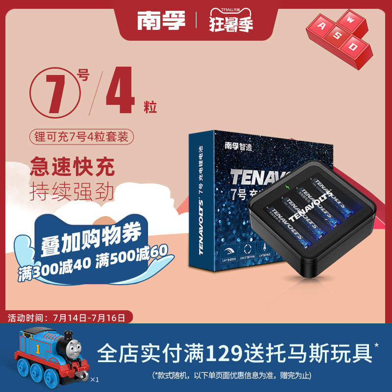 Nanfu lithium rechargeable rechargeable battery No 7 4-cell set 1 5V constant voltage fast charge No 7 charging No 5 lithium battery Electric toothbrush Breast pump No 5 large capacity flashlight headlamp headset Universal