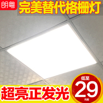 Kitchen light led integrated ceiling 300x60 aluminum gusset office embedded grille light 600X600 flat panel light