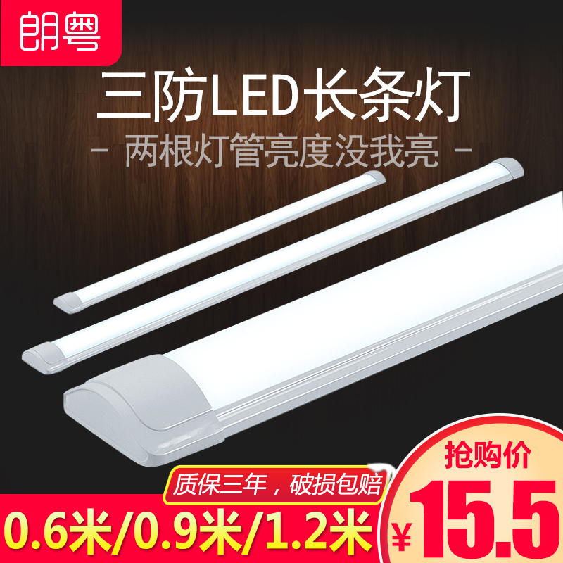 Three anti-purification lamp led long strip lamp home full set fluorescent tube ceiling strip ultra bright integrated line lamp