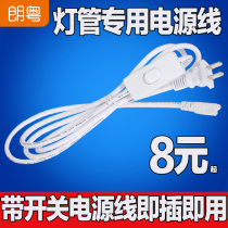 T5 T8 integrated power cord with switch plug extension cord socket Power cable connection LED lamp accessories