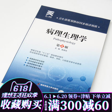 人卫版第八版教材辅导习题集试题库 中西医临