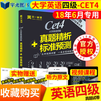 【视频原文】四级英语真题试卷2018年6月押题