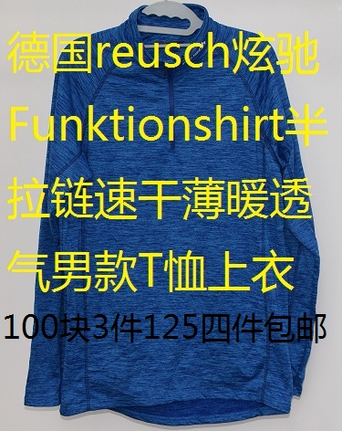 German reusch gallop Funktionshirt semi-pull-speed dry thin warm and breathable man's T-shirt blouse