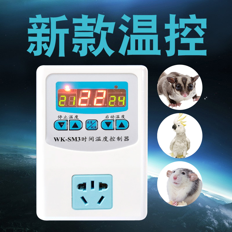 Climbing pet box intelligent thermostat temperature controller pet reptile feeding digital display electronic temperature control socket thermostat switch