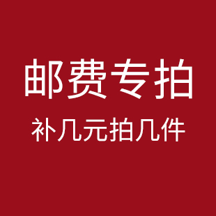 Supplementary shipping special shoot, shoot a one yuan