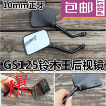 Motorcycle GS125 rearview mirror mens 125 knife reversing mirror light riding Bell mirror rearview mirror