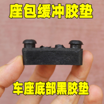 Motorcycle rubber pad mens 125 straddle seat bag bottom black rubber pad rubber pad rubber cushion Universal