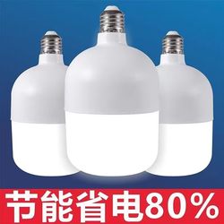 [Extra Long Life] Led Light Bulb Energy-Saving Light Bulb Ultra-Bright Power-Saving E27 Large Screw Household Eye Protection Light Bulb