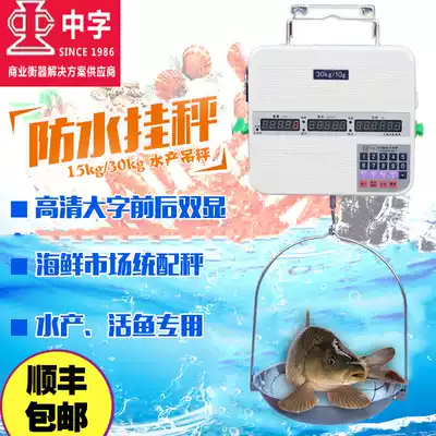 Chinese brand waterproof electronic scale aquatic seafood commercial 30kg hanging scale double-sided display selling fish scale hanging scale hanging scale