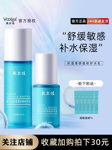 Восстанавливающий лосьон, успокаивающий увлажняющий комплект для чувствительной кожи для ухода за кожей