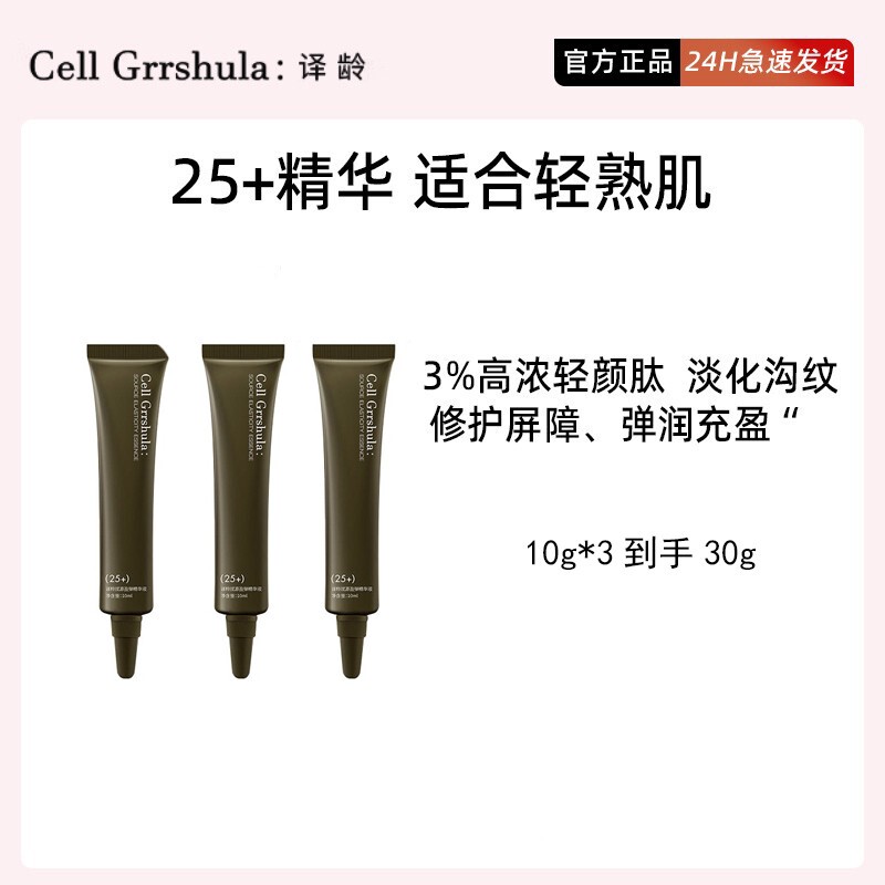 Yi Age Essence 25+ Sample 10ml*3, Get 30ml for the Price of 10ml! Super Cost-Effective, Hurry Up! Yi Age Essence 25+ Sample 10ml*3, Get 30ml for the Price of 10ml! Super Cost-Effective, Hurry Up!