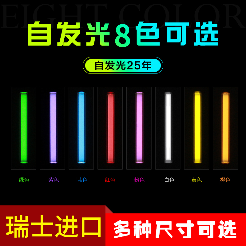 Swiss imported tritium tube self-luminescent large tritium lamp deuterium glow stick 1.5×6mm2× 12mm3× 22.5mm