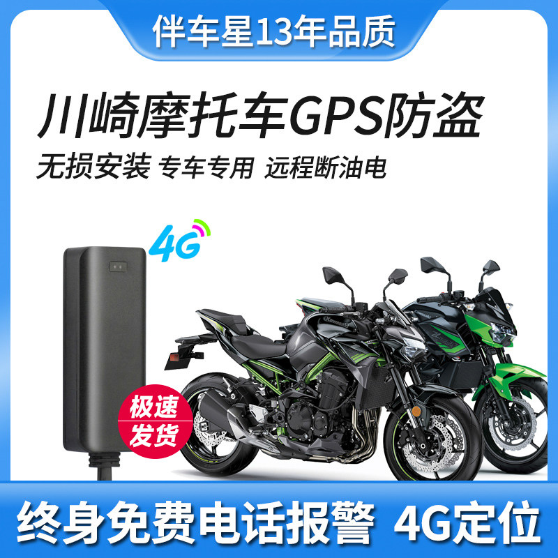 Kawasaki ninja400 Z400 Z650 Z900 Z900 alarm gps locator locomotive original plant without distortion installation