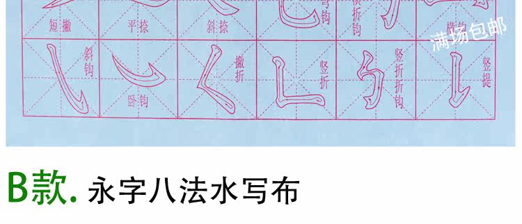 毛笔字入门笔画描红水写布楷体水写字帖贴文房四宝第五宝书法练习