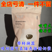 Kuiqing Little White Bear nozzle storage bag milk storage bag with mouth fresh-keeping bag with breast pump bag 5 pieces converter